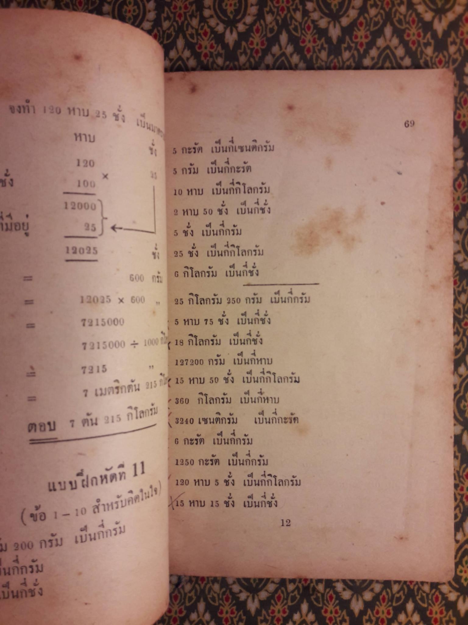 เลขคณิตมัธยม เล่ม 1 สำหรับมัธยมปีที่ 1