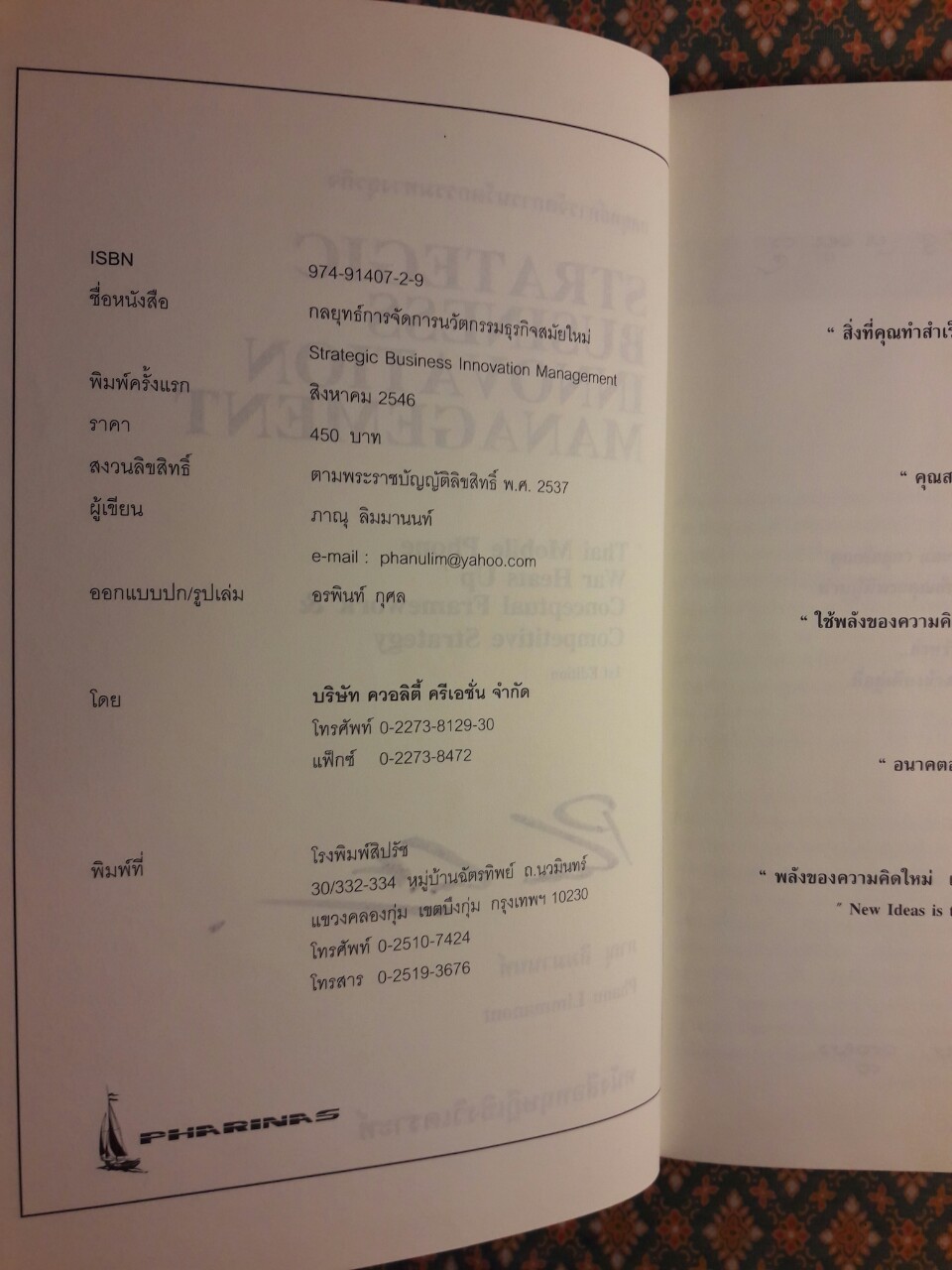 กลยุทธ์การจัดการนวัตกรรมทางธุรกิจ Strategic Business Innovation Management