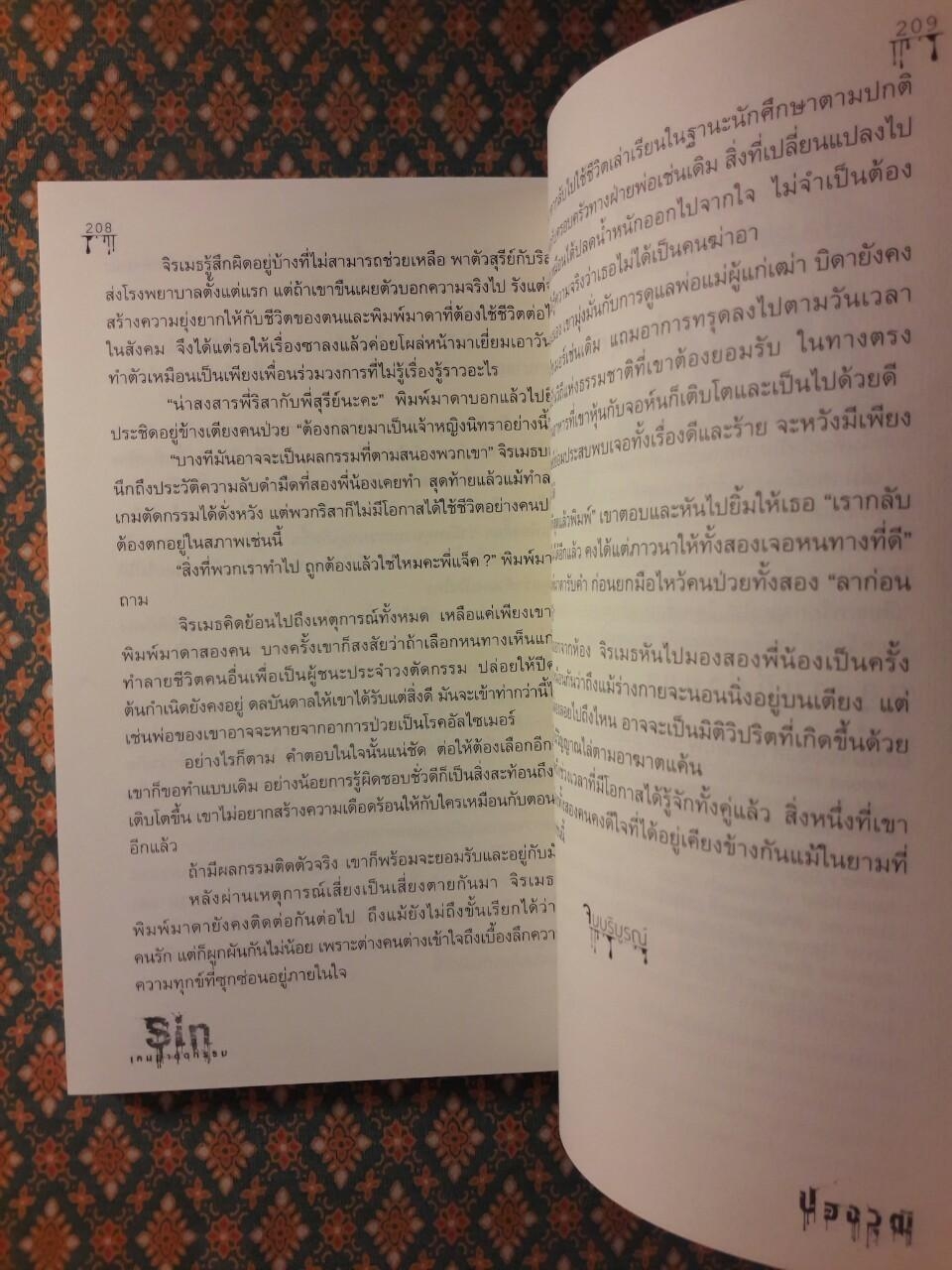 Sin เกมฆ่าตัดกรรม