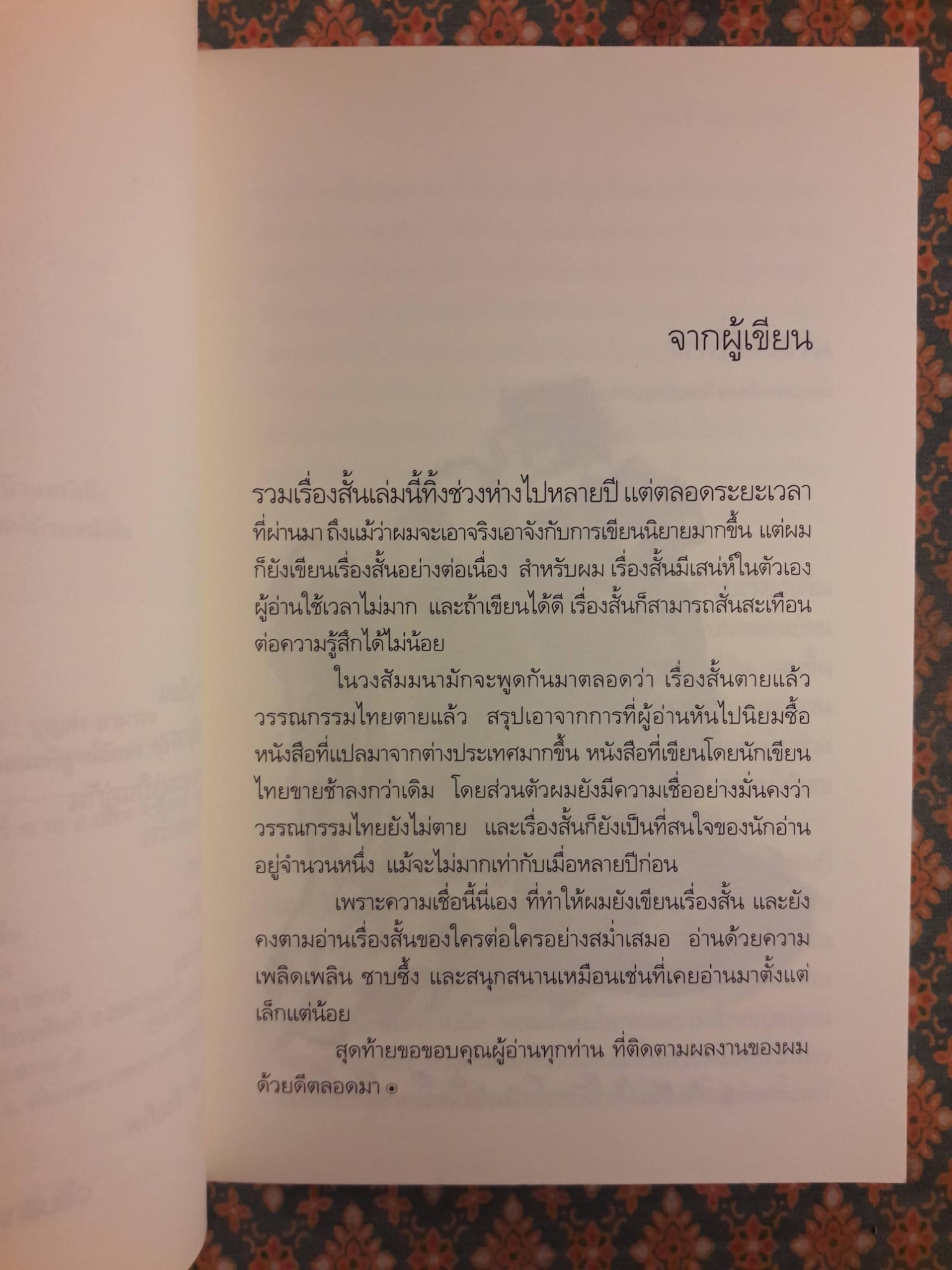 รักในรอยร้าว