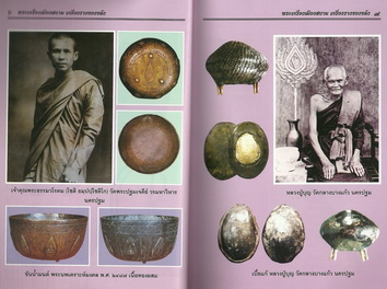 เครื่องรางของขลัง