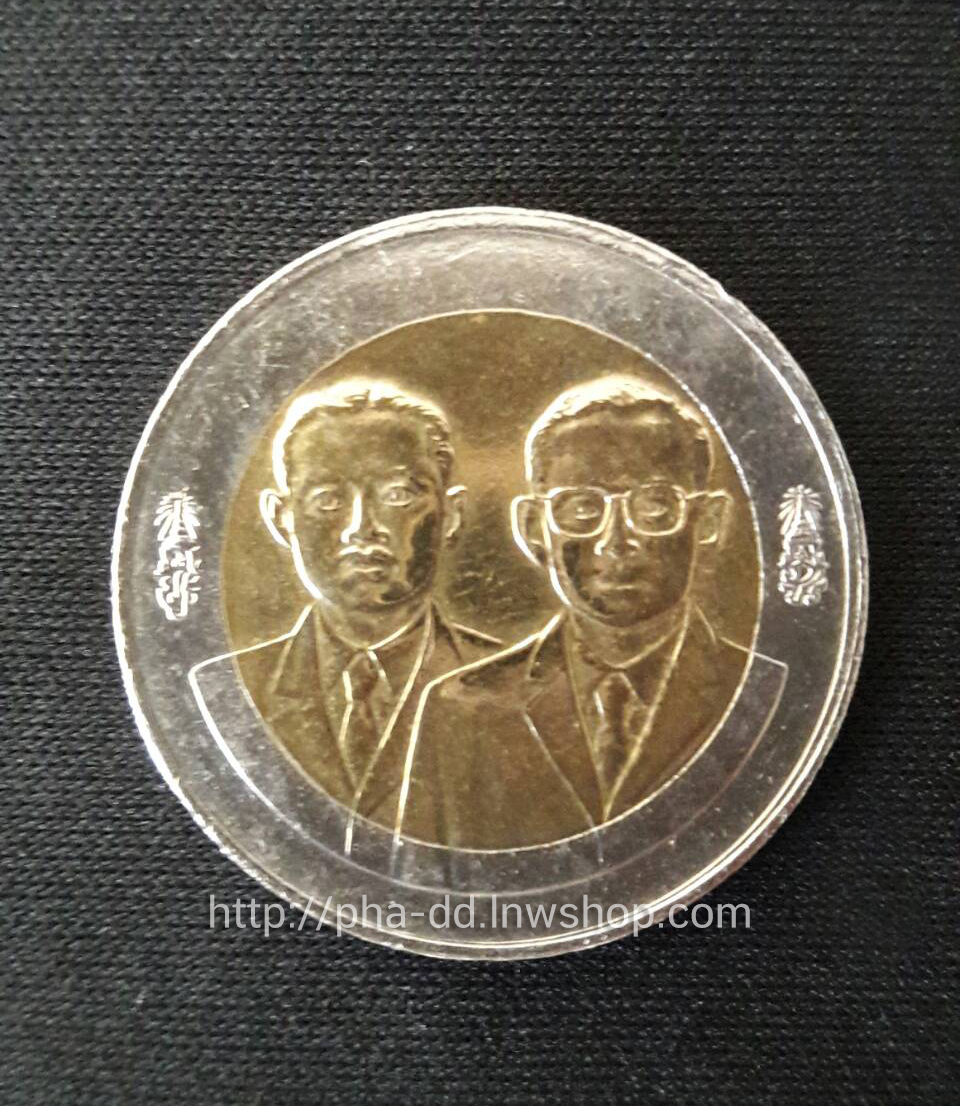 เหรียญกษาปณ์ 10 บาท สองสี ที่ระลึก 70 ปี ราชบัณฑิตยสถาน (31 มีนาคม 2547)
