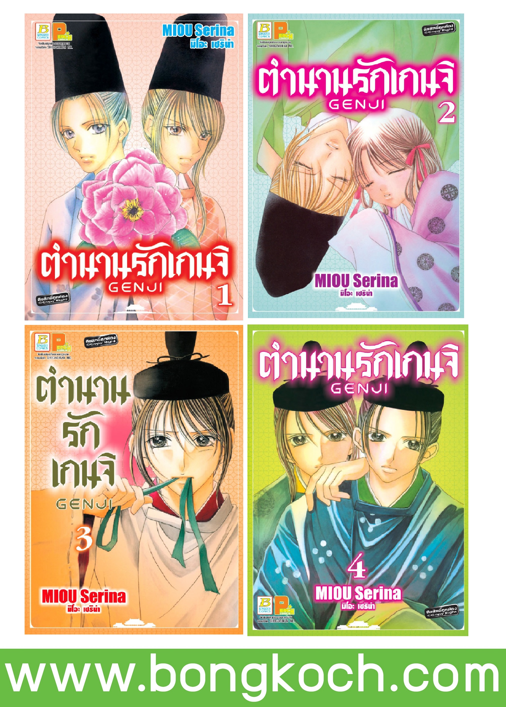 ชื่อหนังสือการ์ตูนญี่ปุ่น เรื่อง ตำนานรักเกนจิ GENJI เล่ม 1-4 (จบ) ประเภท การ์ตูน ญี่ปุ่น บงกช Bongkoch