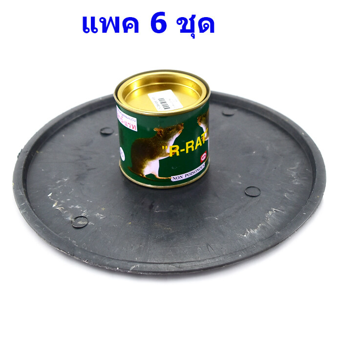 กาวดักหนูR-Rat ขนาด 100 กรัม (แพค 6 ชุด)