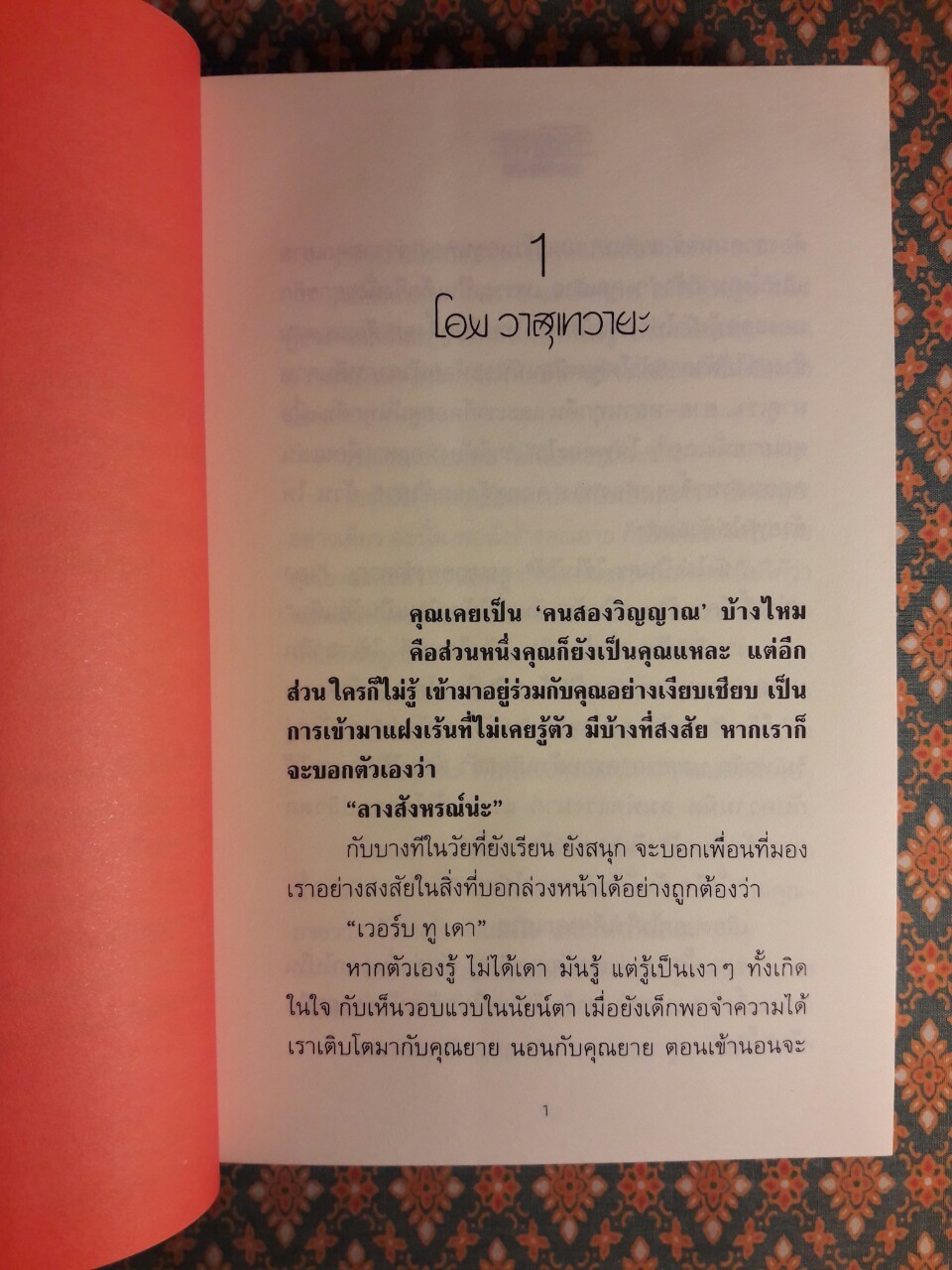 จิตตเทวะ