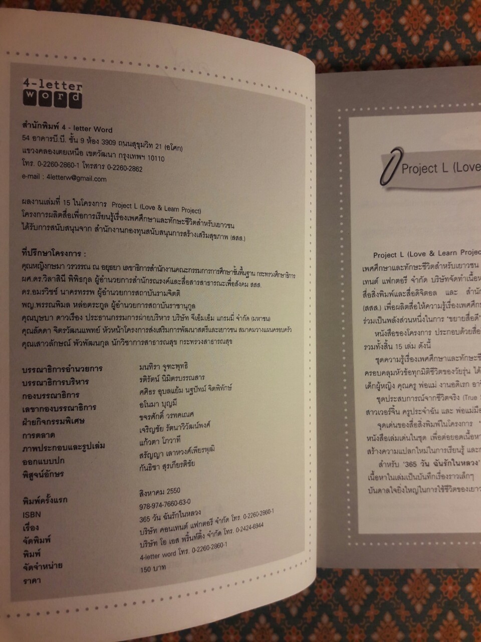 365 วัน ฉันรักในหลวง