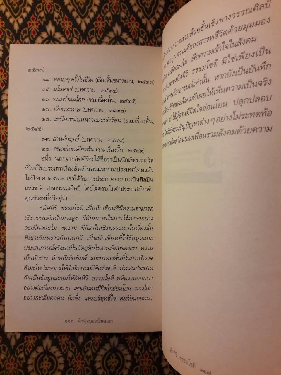 นักฟุตบอลบ้านนอก