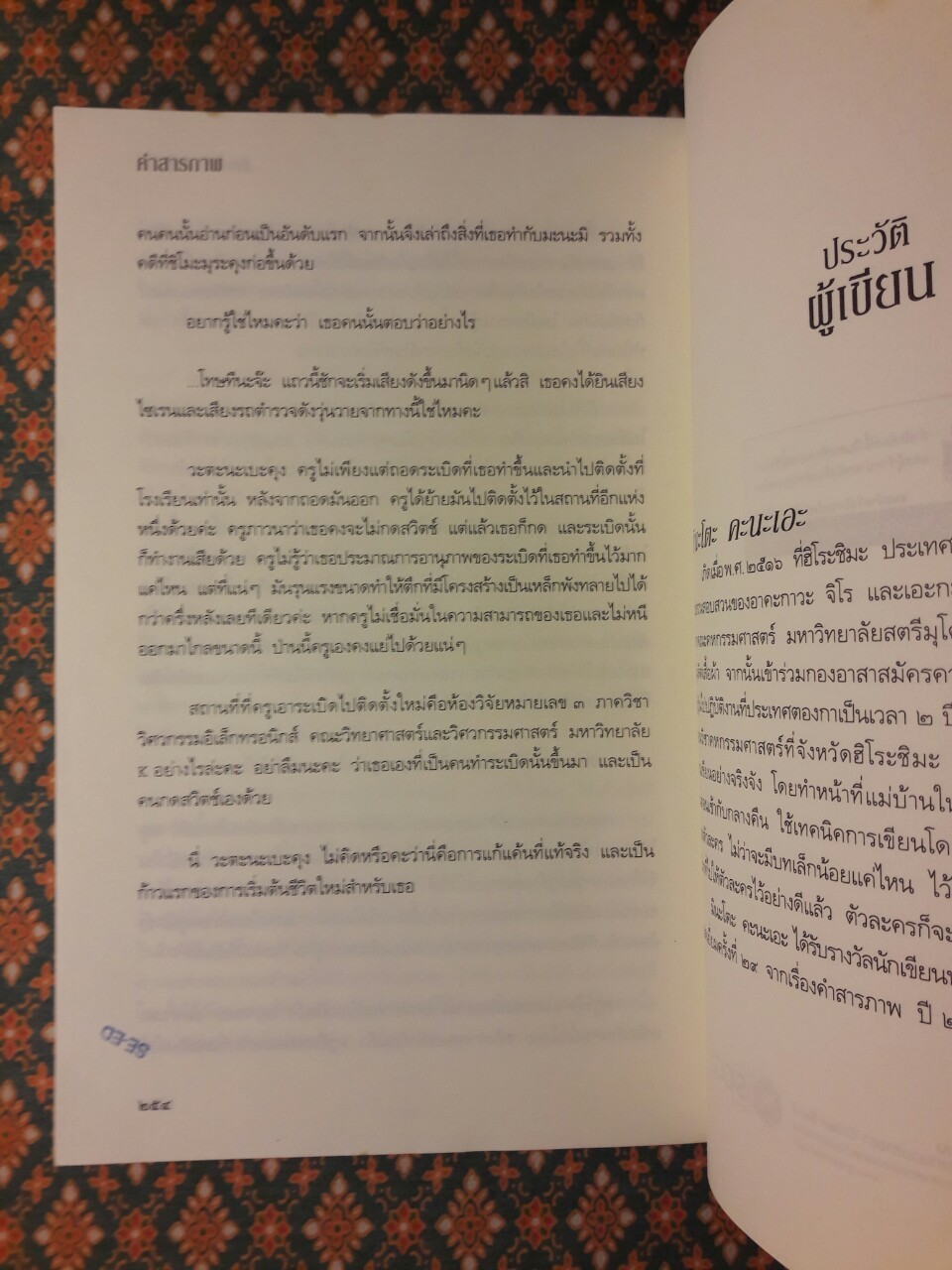 คำสารภาพ