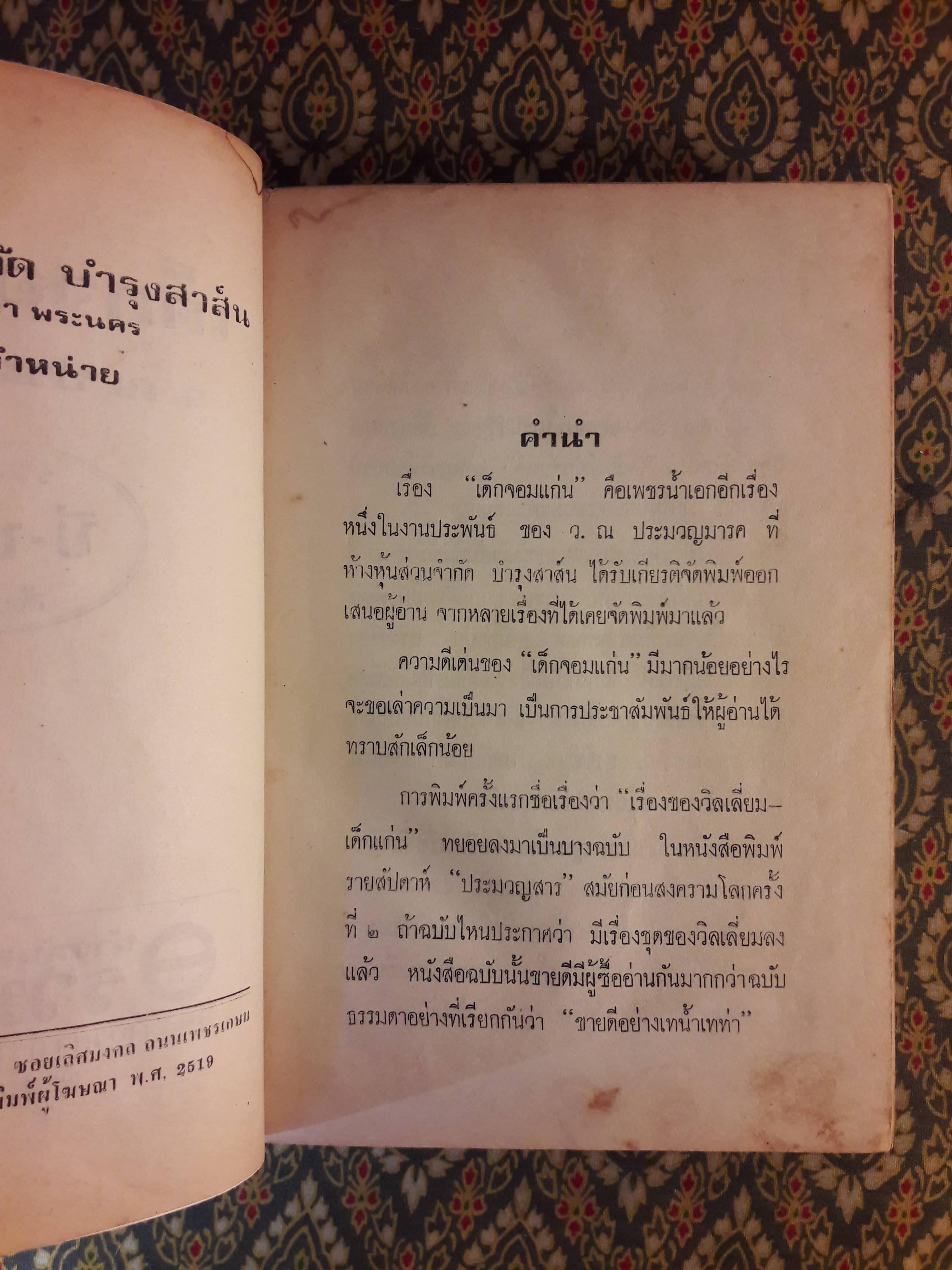 เด็กจอมแก่น