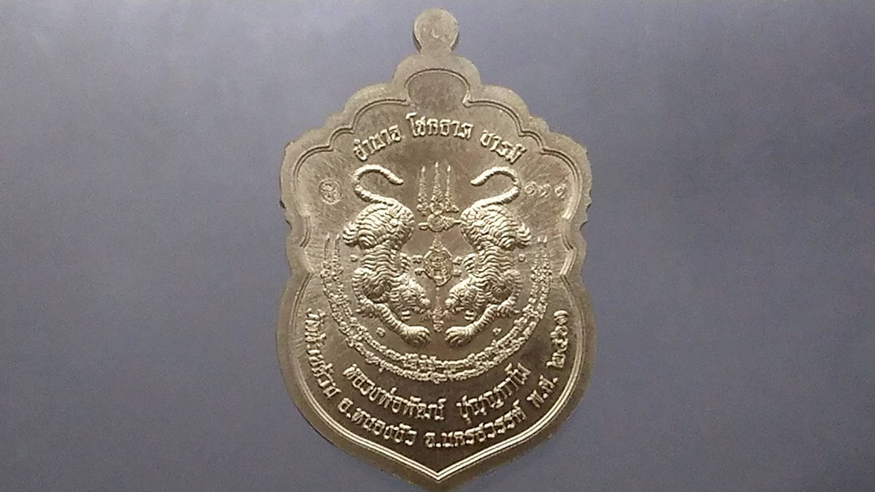 เหรียญเสมาเสือคาบดาบ รุ่น2 โคท 111 เลขสวย(จมูกตำหนินิด)ราคาถูก เนื้ออัลปาก้าหน้ากากทองทิพย์ หลวงพ่อพัฒน์ วัดห้วยด้วน(SKU-03419)