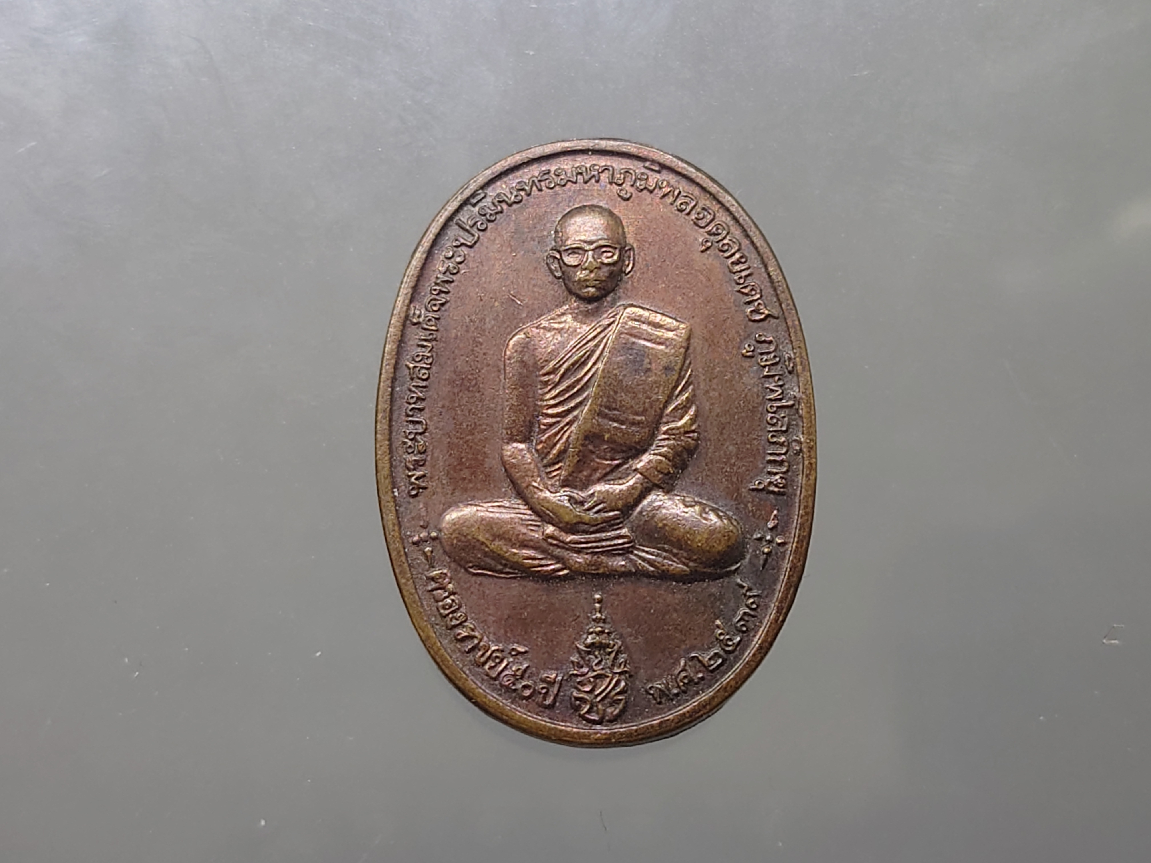เหรียญทรงผนวช ร9 เนื้อทองแดง ที่ระลึกสร้างพระบรมธาตุเจดีย์เขาค้อ พ.ศ.2539