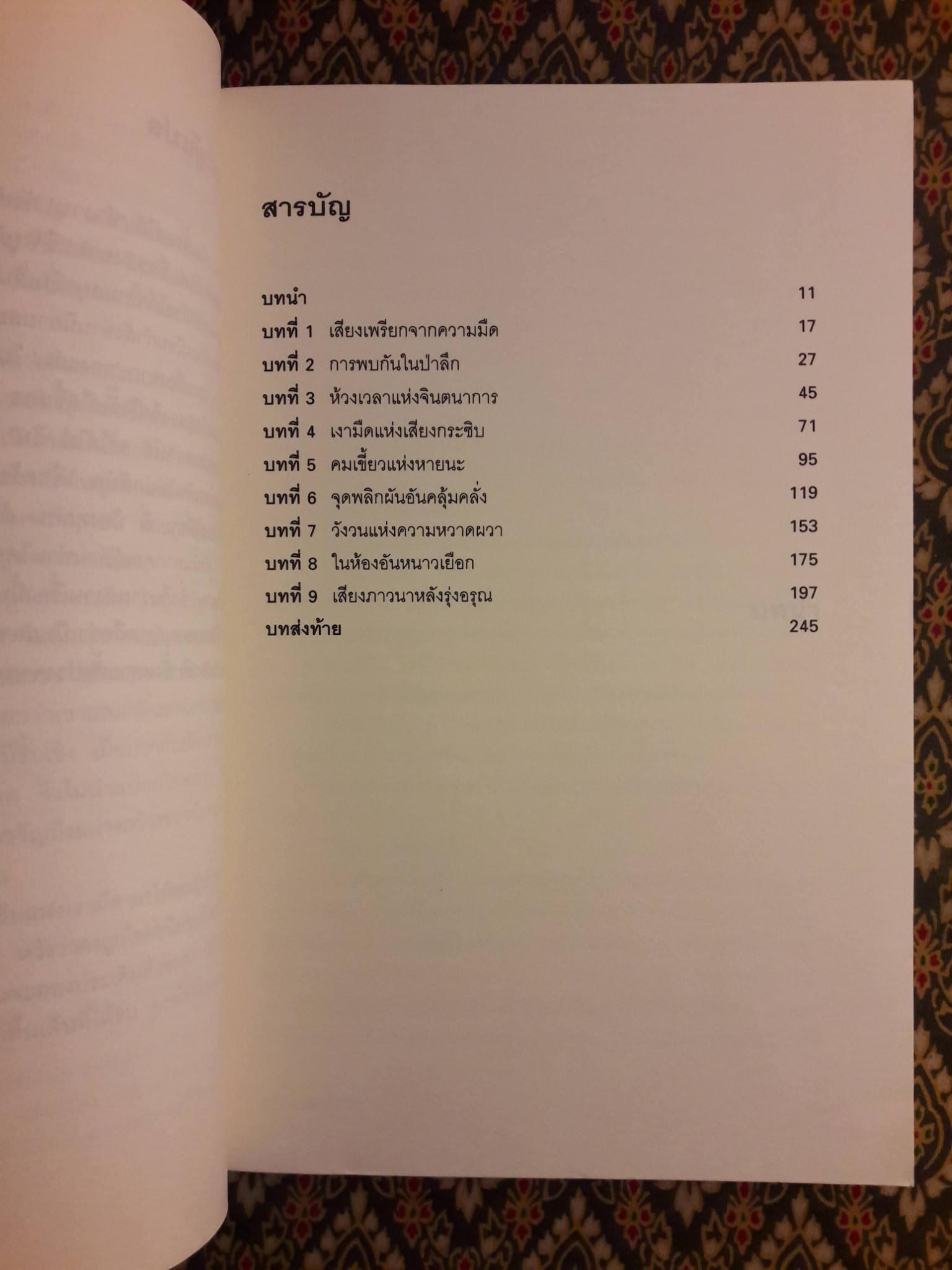 กระซิบแห่งเงามืด