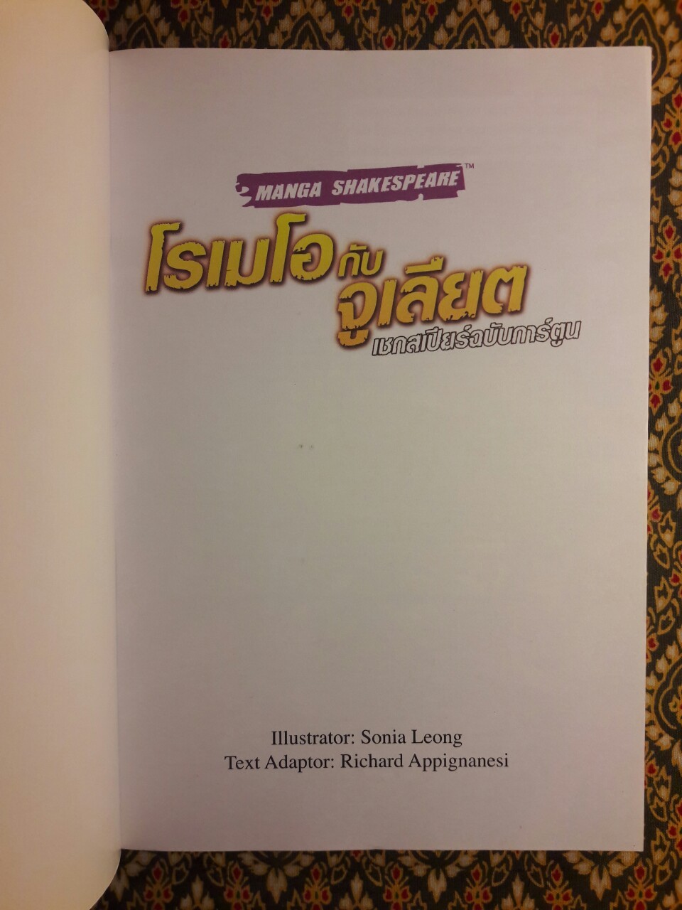 โรเมโอกับจูเลียต เชกสเปียร์ฉบับการ์ตูน