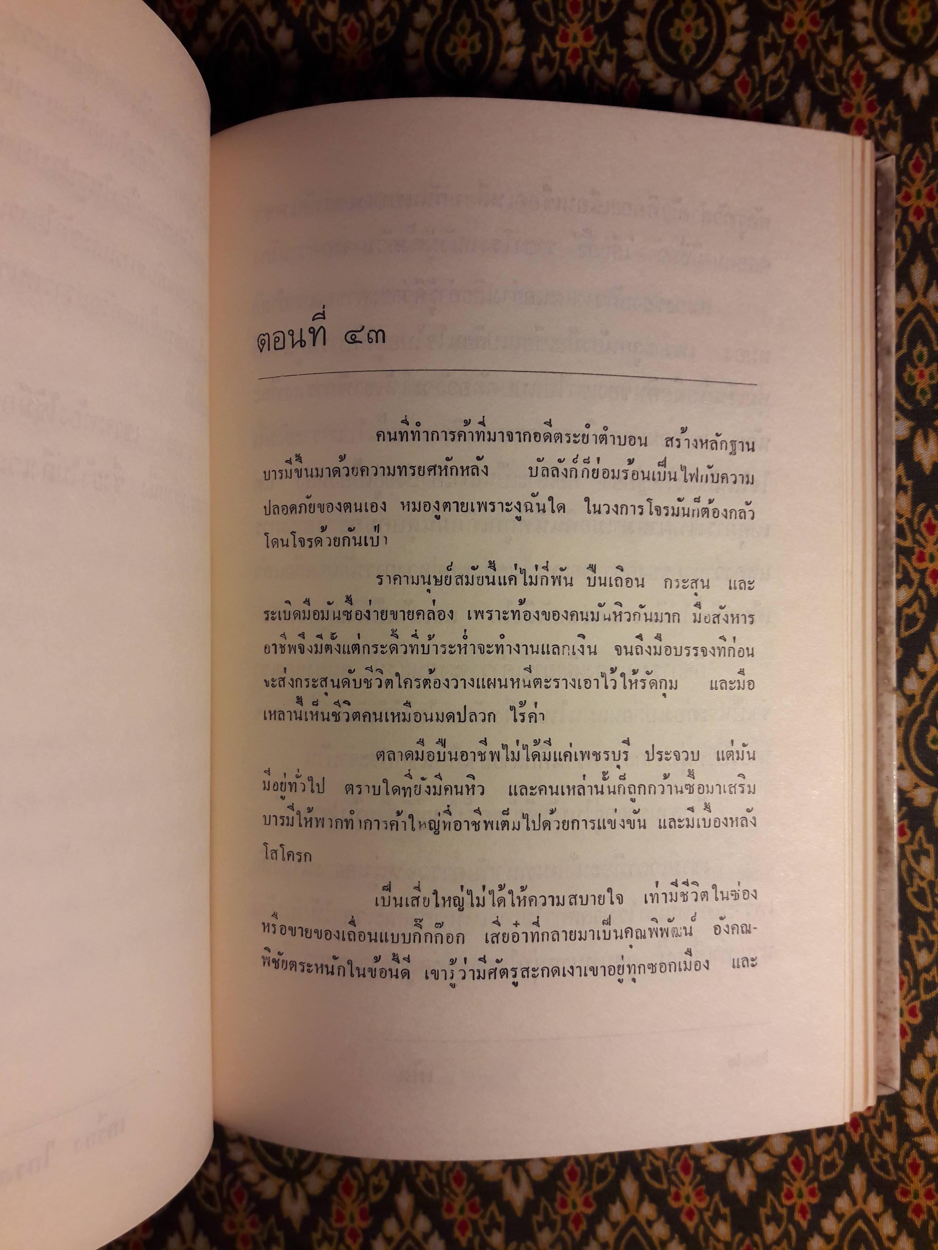 เผ็ด (2 เล่มจบ)