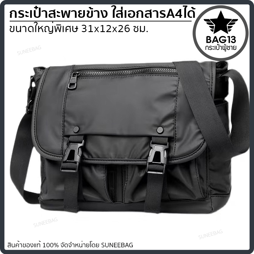 กระเป๋าสะพายข้างผู้ชาย กระเป๋าหนังผู้ชาย รหัส A044