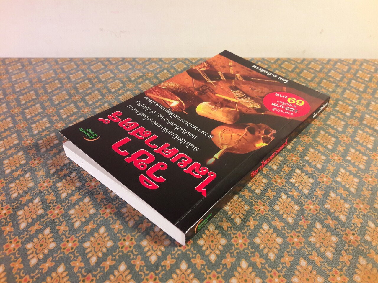 วิชาไสยศาสตร์