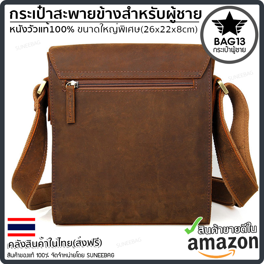 กระเป๋าหนังวัวเเท้ กระเป๋าสะพายข้างผู้ชายหนังแท้ [CODE:A022_SorfBrown]