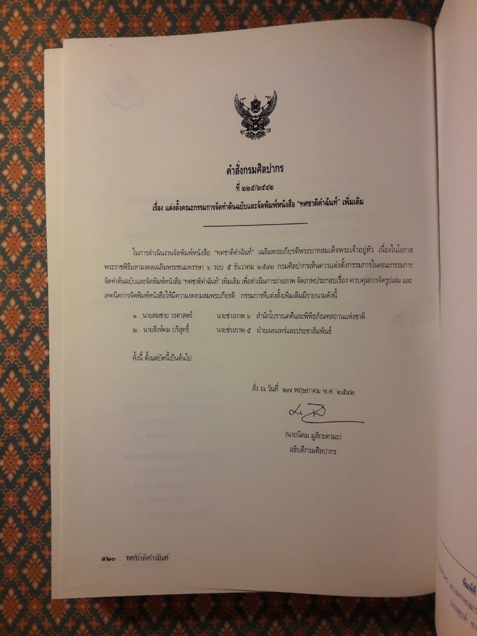 ทศชาติคำฉันท์