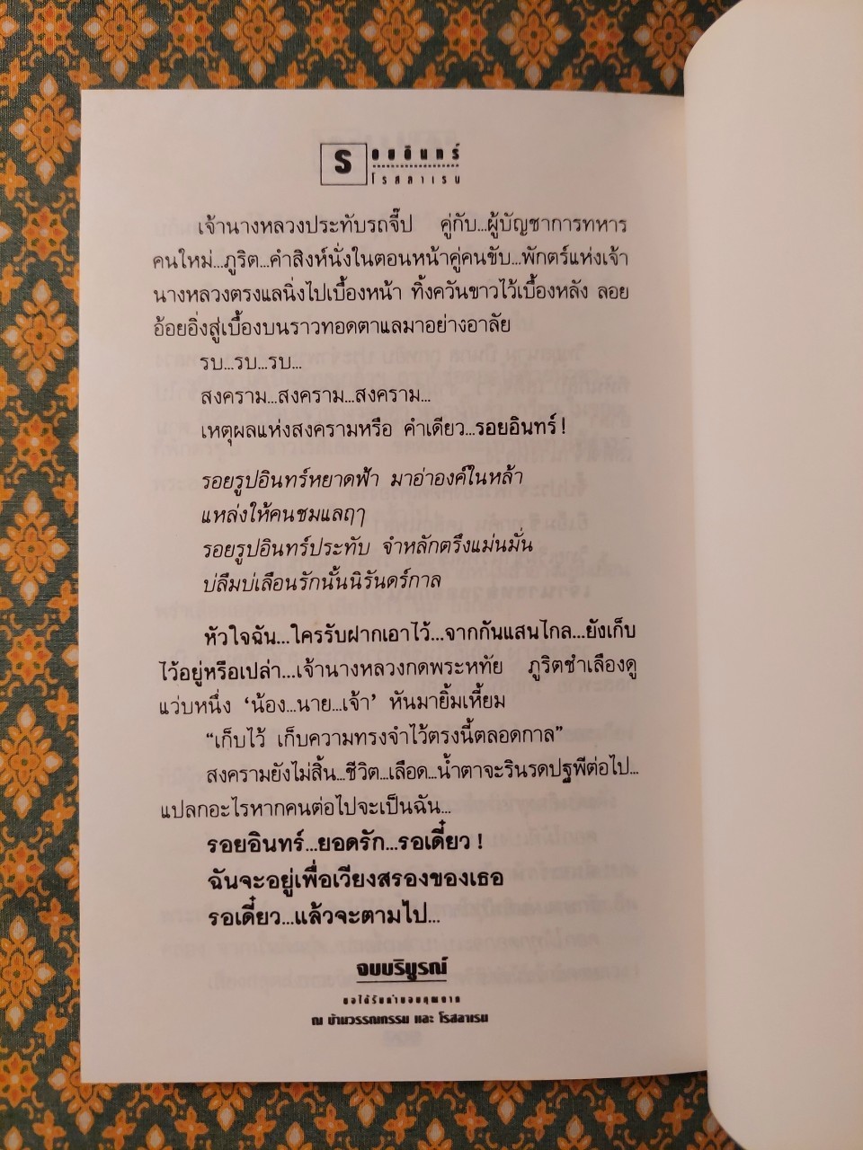 รอยอินทร์ (2 เล่มจบ)