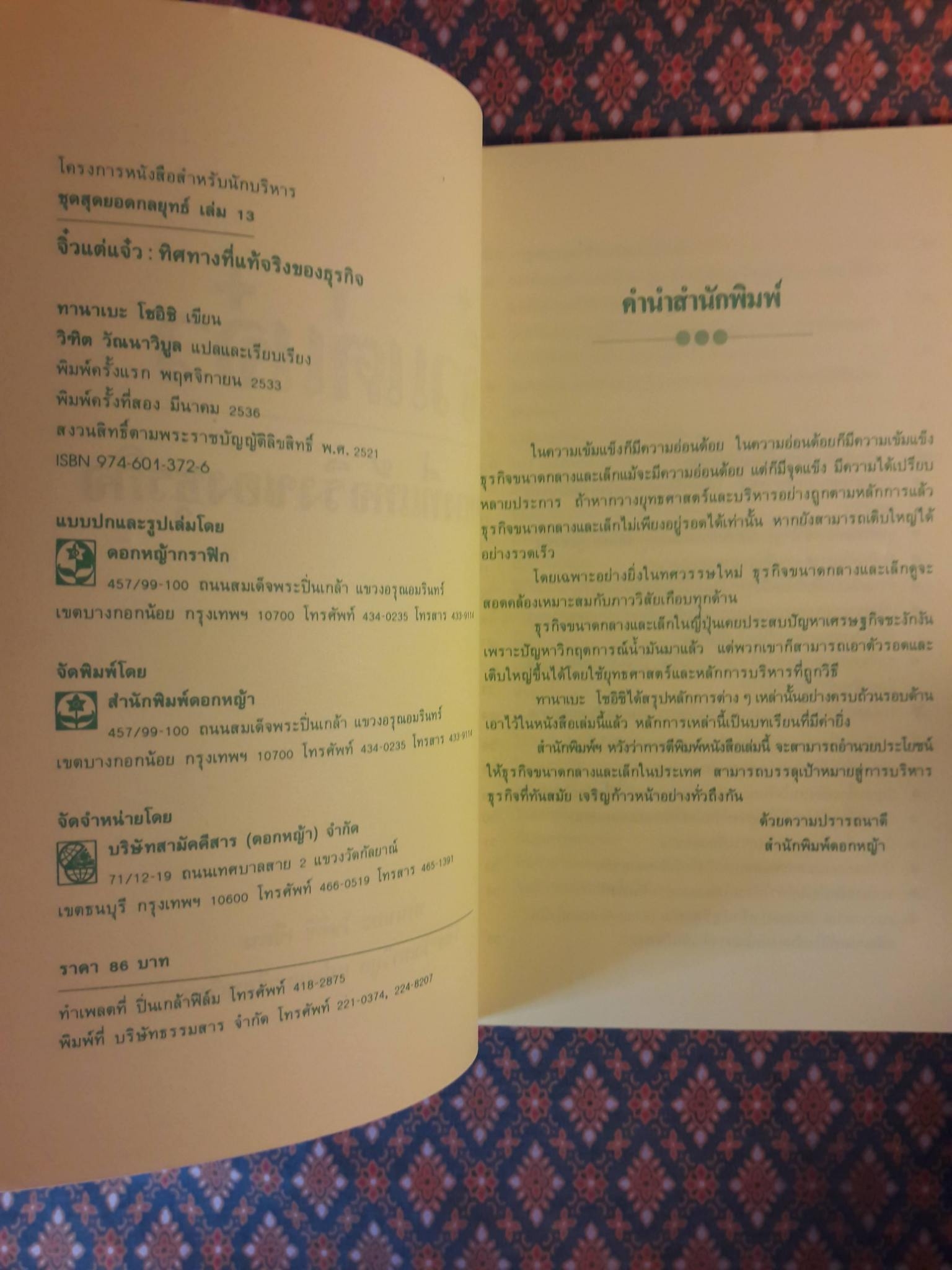 จิ๋วแต่แจ๋ว ทิศทางที่แท้จริงของธุรกิจ