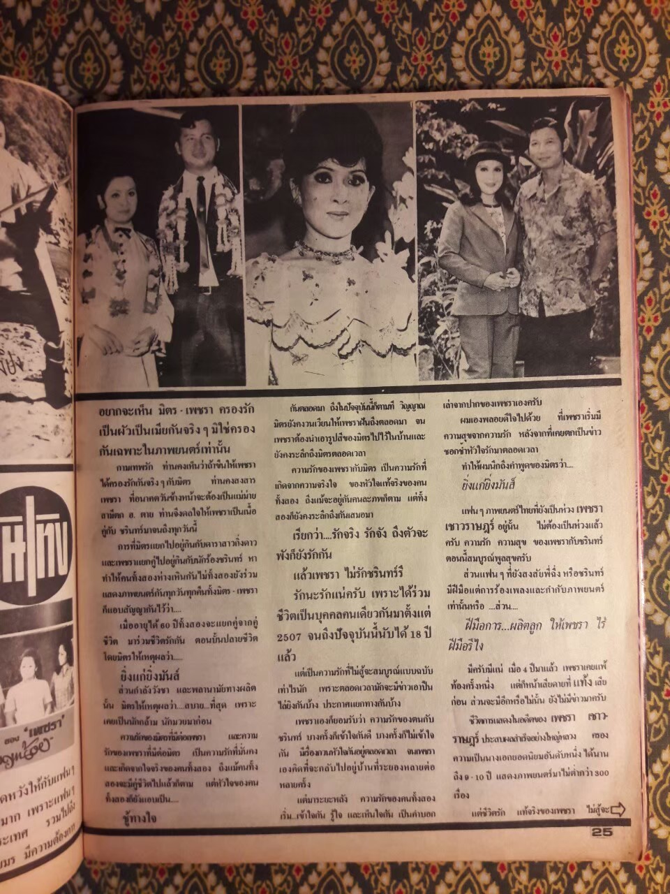 ภาพยนตร์บันเทิง ปีที่ 9 ฉบับที่ 295 ประจำวันอังคารที่ 12 ตุลาคม 2525