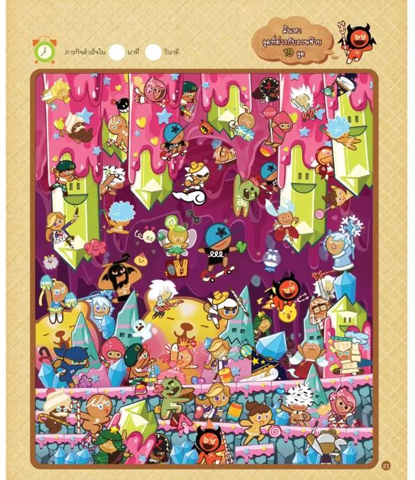 NANMEEBOOKS หนังสือ คุกกี้รันเกมปริศนา เล่ม 2 ภารกิจจับผิดภาพ
