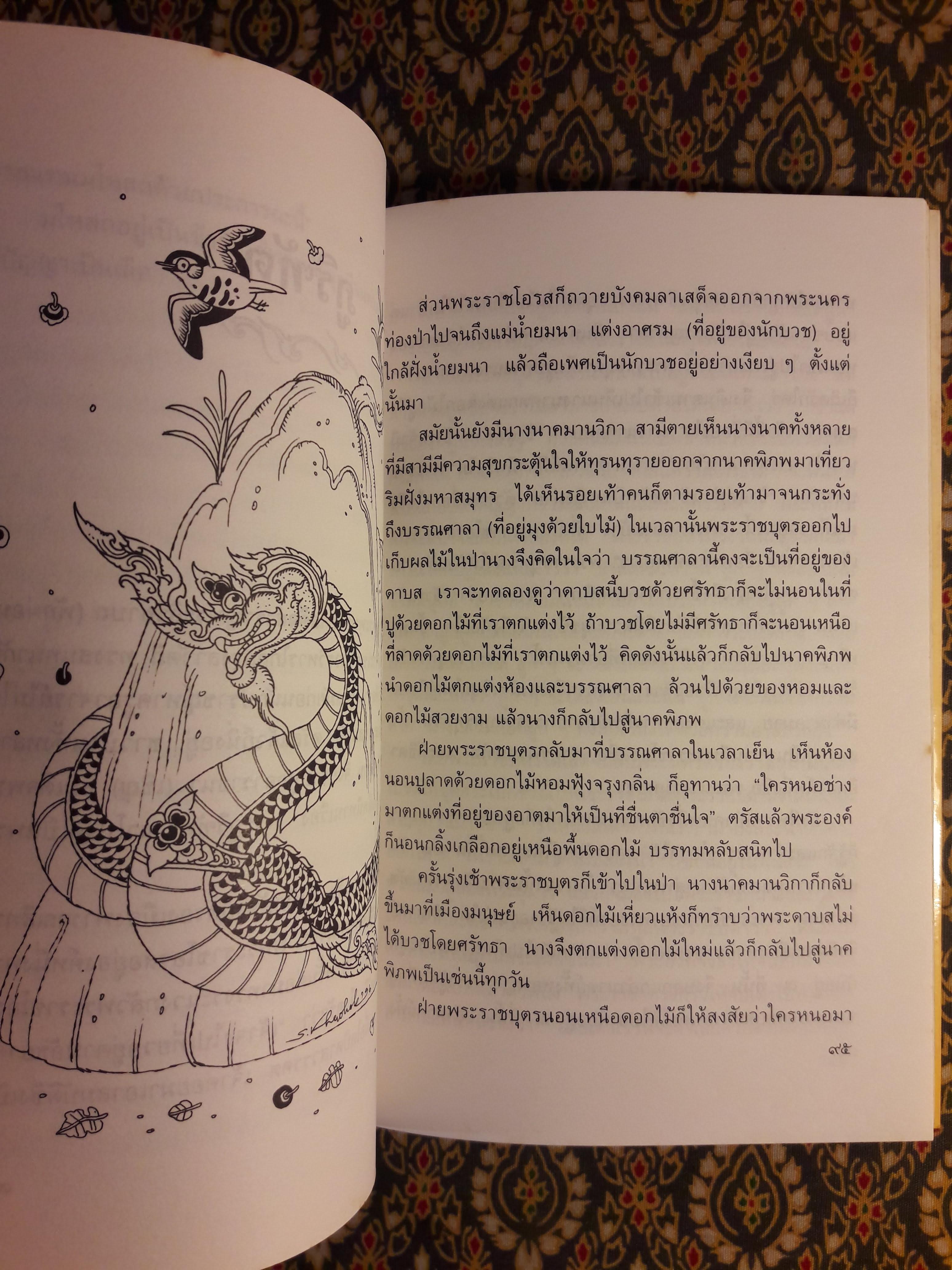นิทานทศชาติ