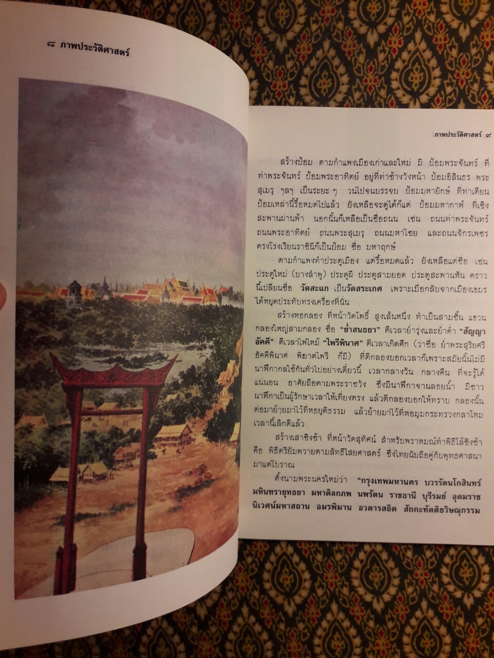 ภาพประวัติศาสตร์ (กรุงรัตนโกสินทร์ ตอนต้น)