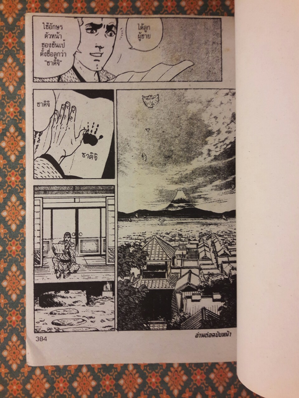 ซันเป้ นินจาคว้าเมฆ (6 เล่มจบ)