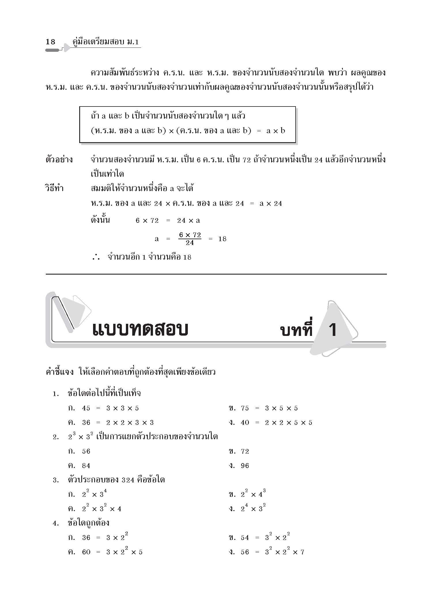 คู่มือเตรียมสอบ ม.1 (หลักสูตร ปี 51)