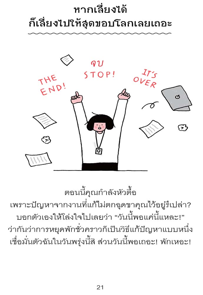 NANMEEBOOKS หนังสือ ฉันไม่ใช่ผู้ใหญ่ ฉันแค่อายุ 30 : Bloom ฮีลใจ ความเรียง