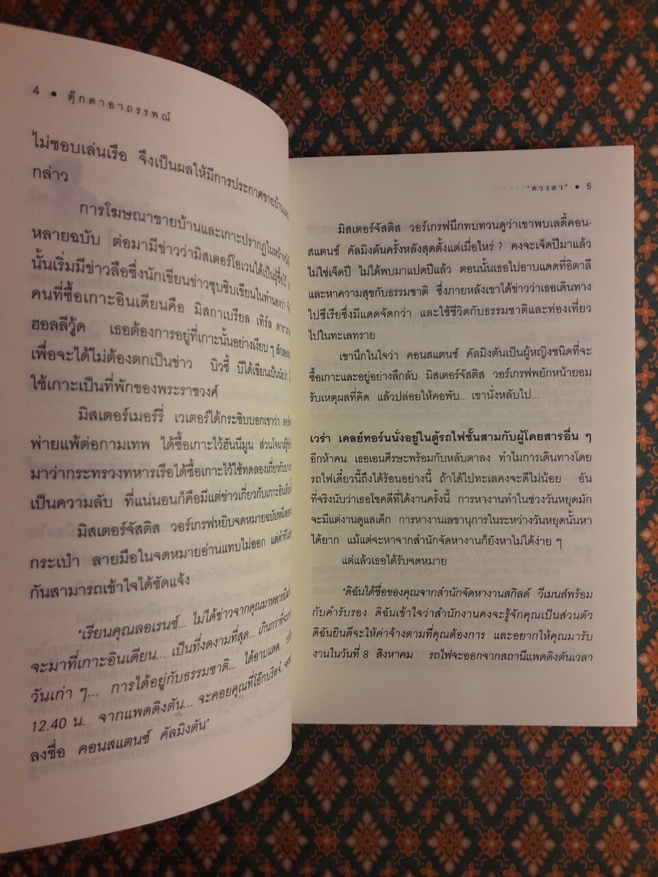 ตุ๊กตาอาถรรพณ์ Ten Little Indians