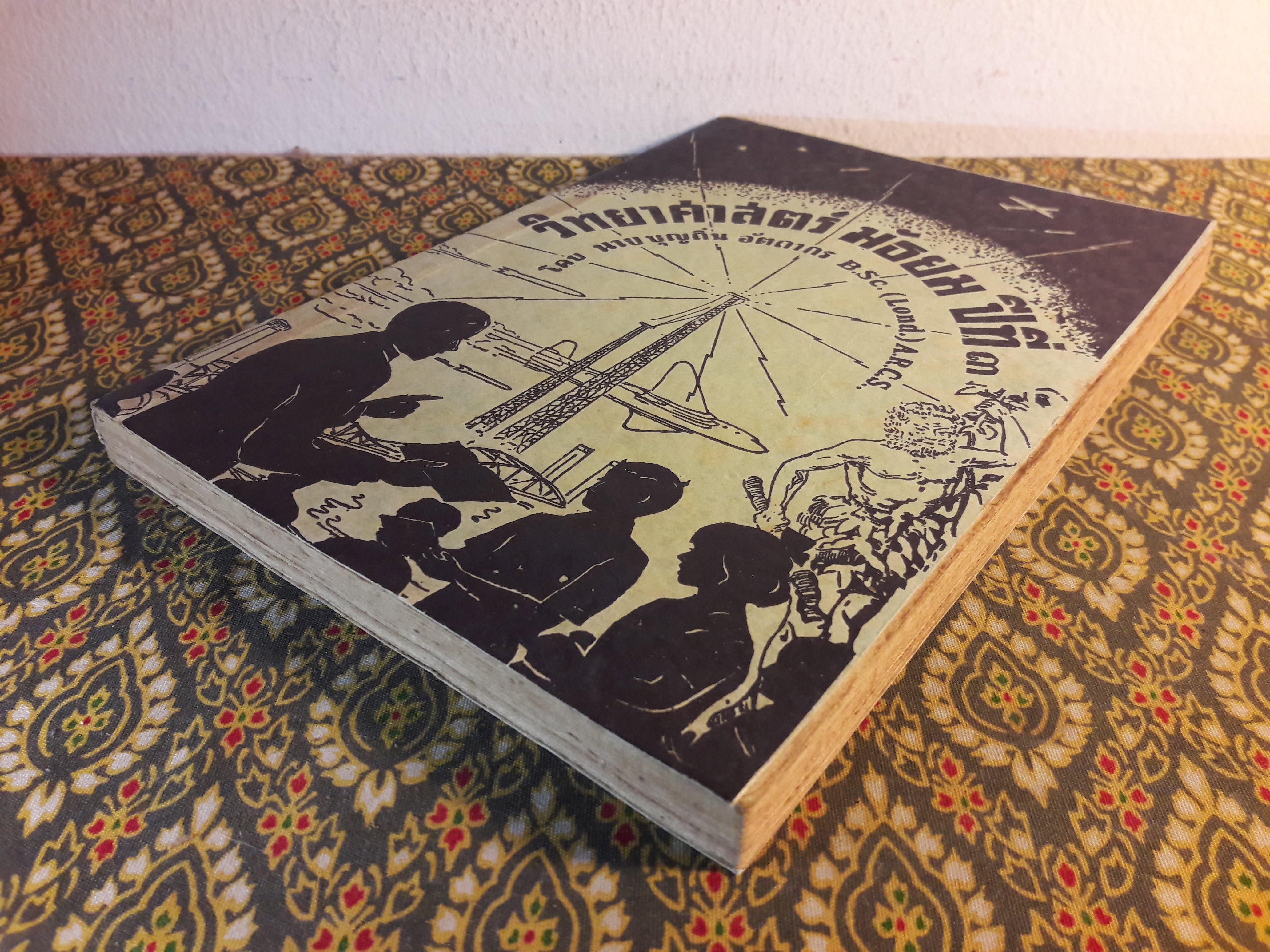 วิทยาศาสตร์ ชั้นมัธยมปีที่ 3