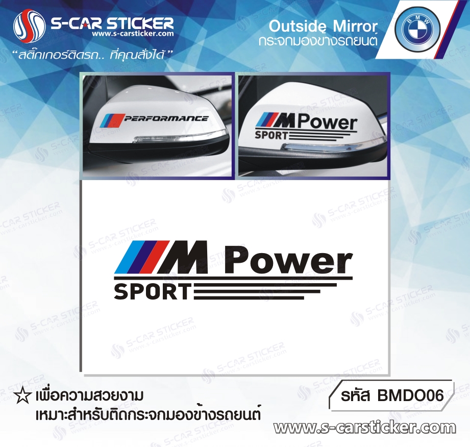 สติ๊กเกอร์ติดกระจกมองข้าง BMW M Power