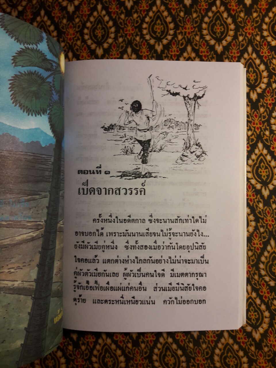 อาจารย์ศรีธนญชัย ศรีธนญชัยและน้อง