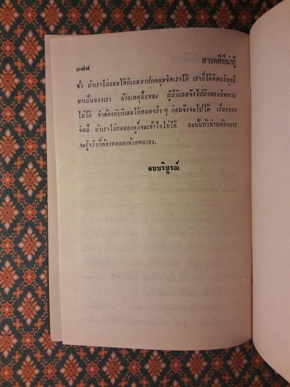 สารคดีที่น่ารู้