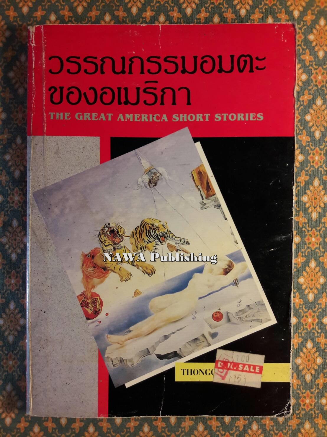 วรรณกรรมอมตะของอเมริกา The Great America Short Stories
