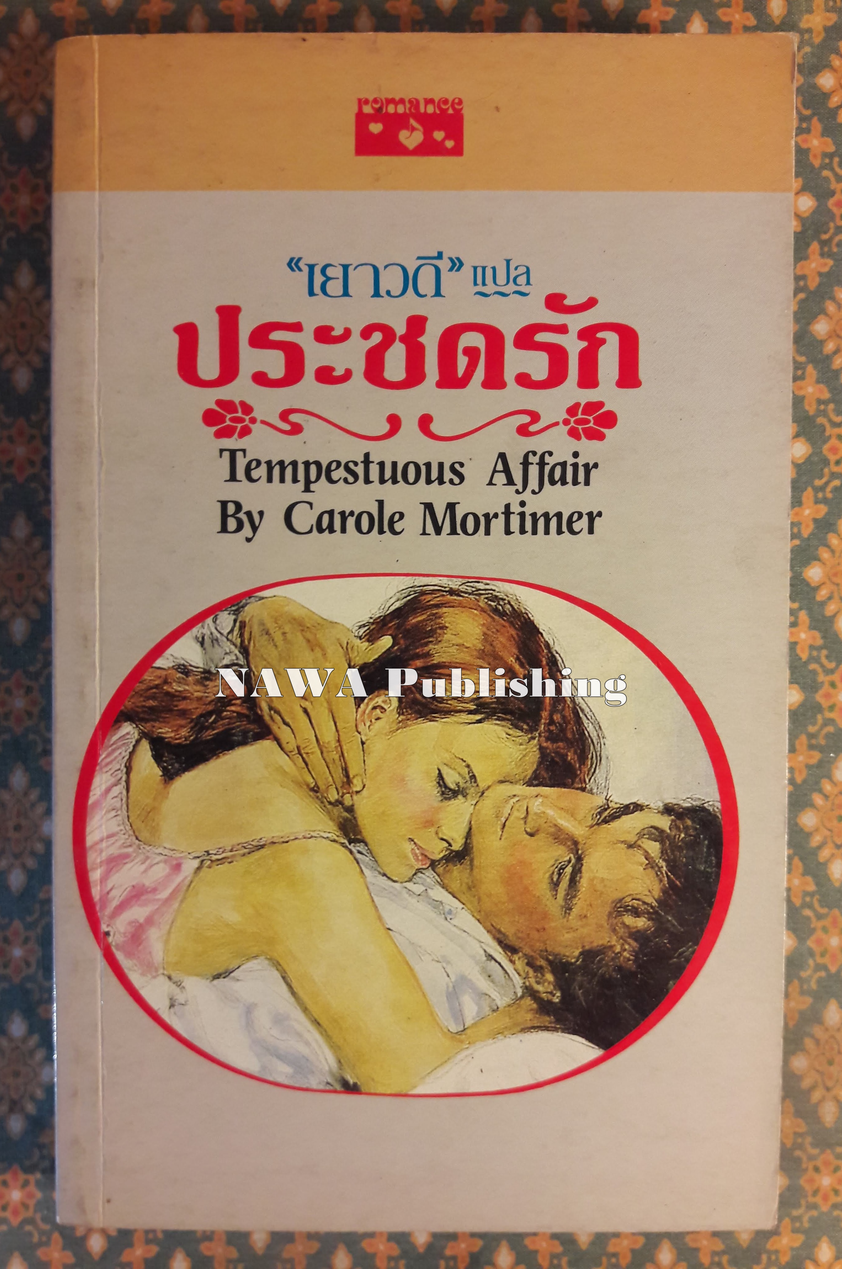 ประชดรัก TEMPESTUOUS AFFAIR