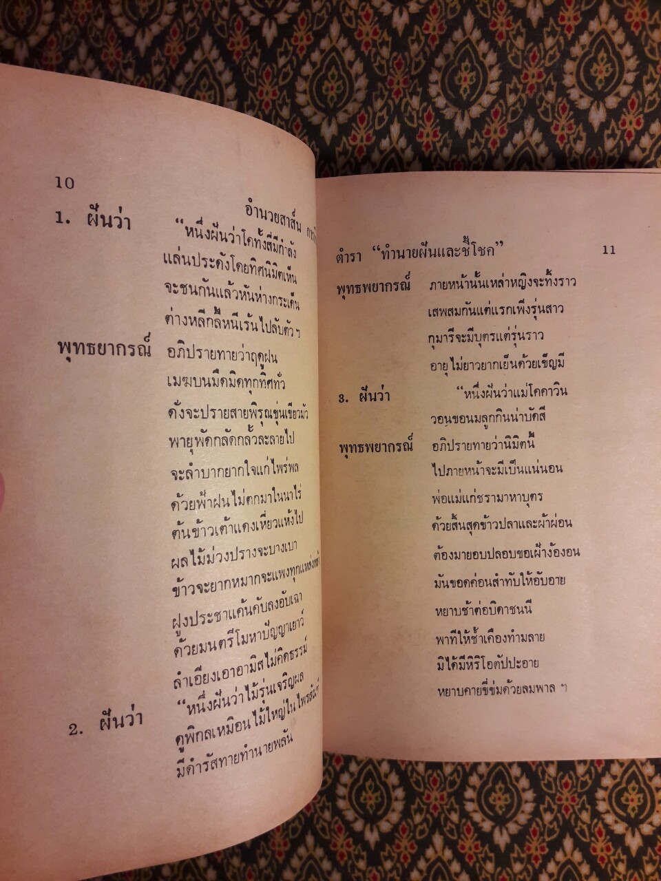 ตำราทำนายฝันและชี้โชค