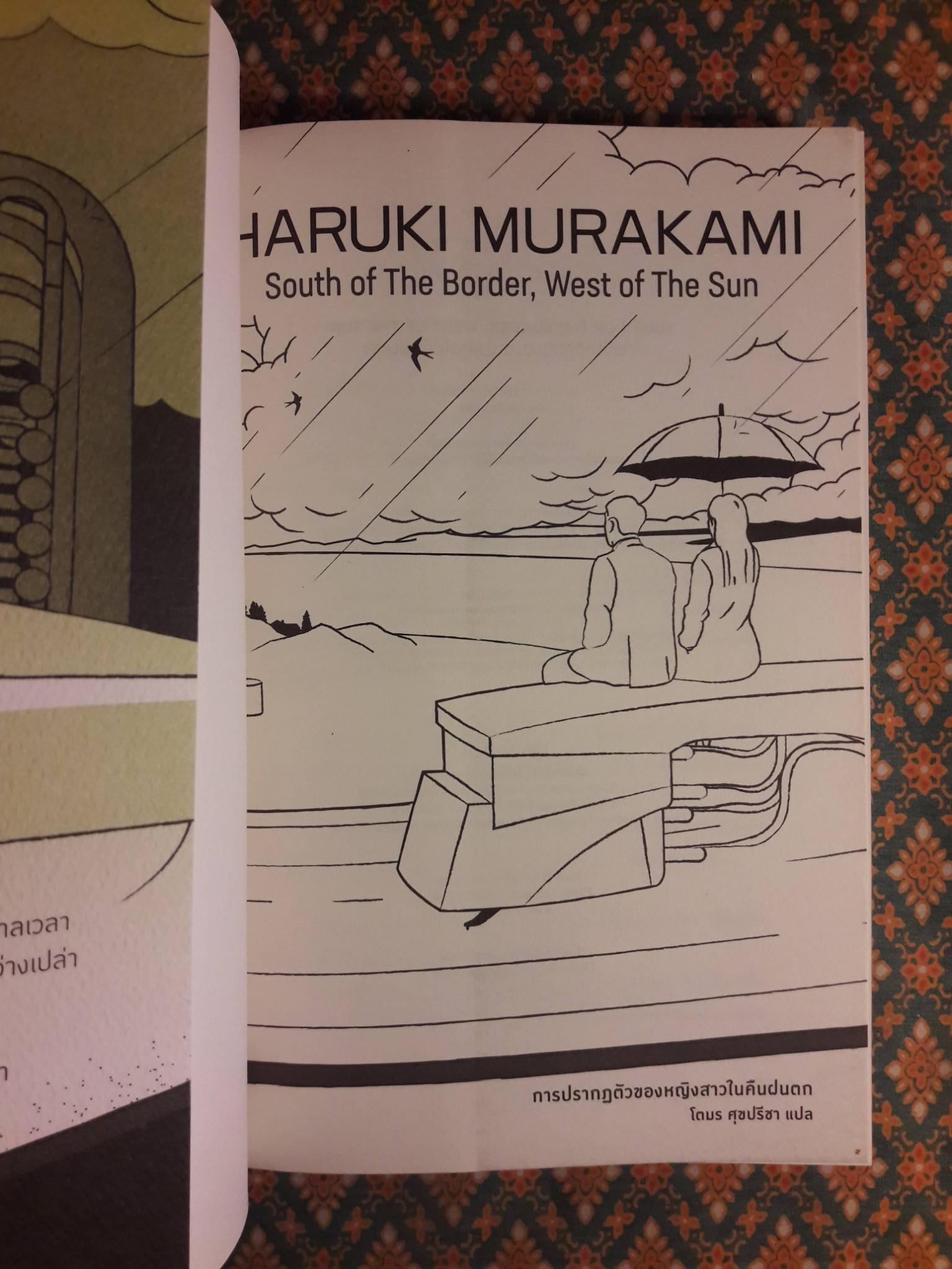 การปรากฏตัวของหญิงสาวในคืนฝนตก SOUTH OF THE BORDER, WEST OF THE SUN “พร้อมที่คั่น”