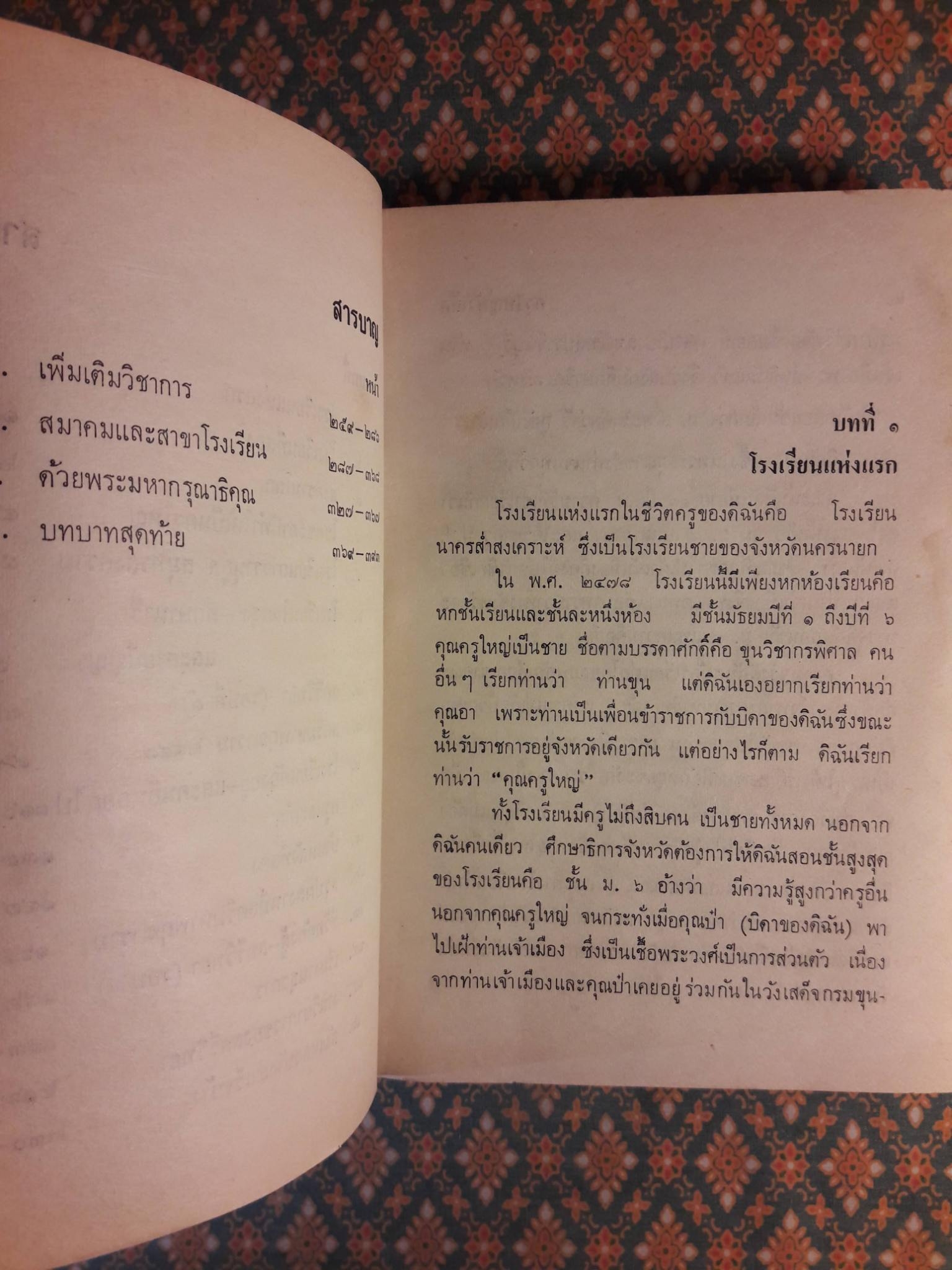 ครูใหญ่ตัวเล็ก