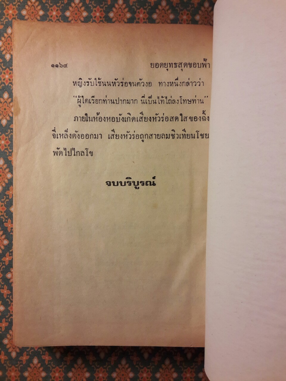 ยอดยุทธสุดขอบฟ้า (3 เล่มจบ)