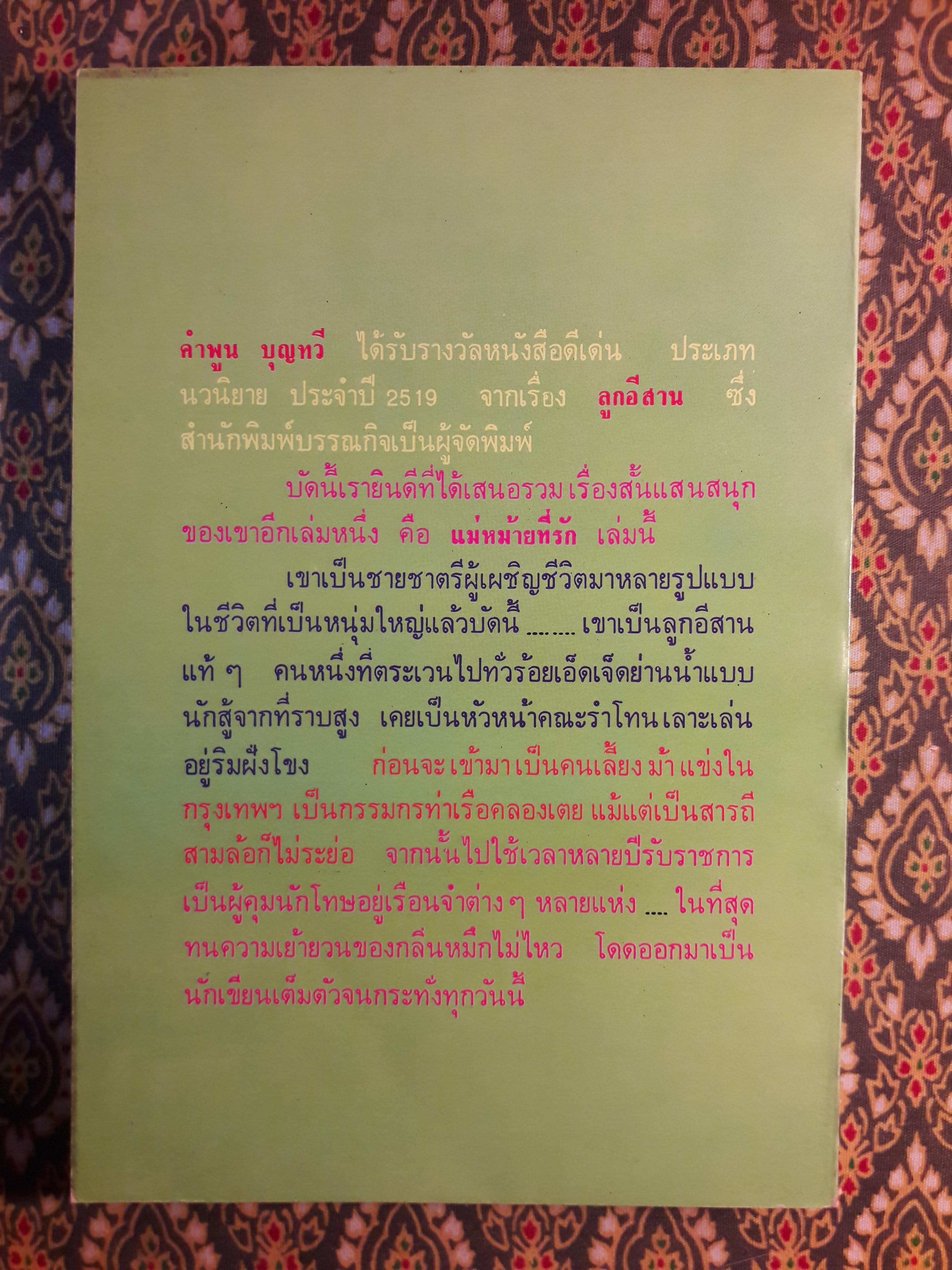 แม่หม้ายที่รัก