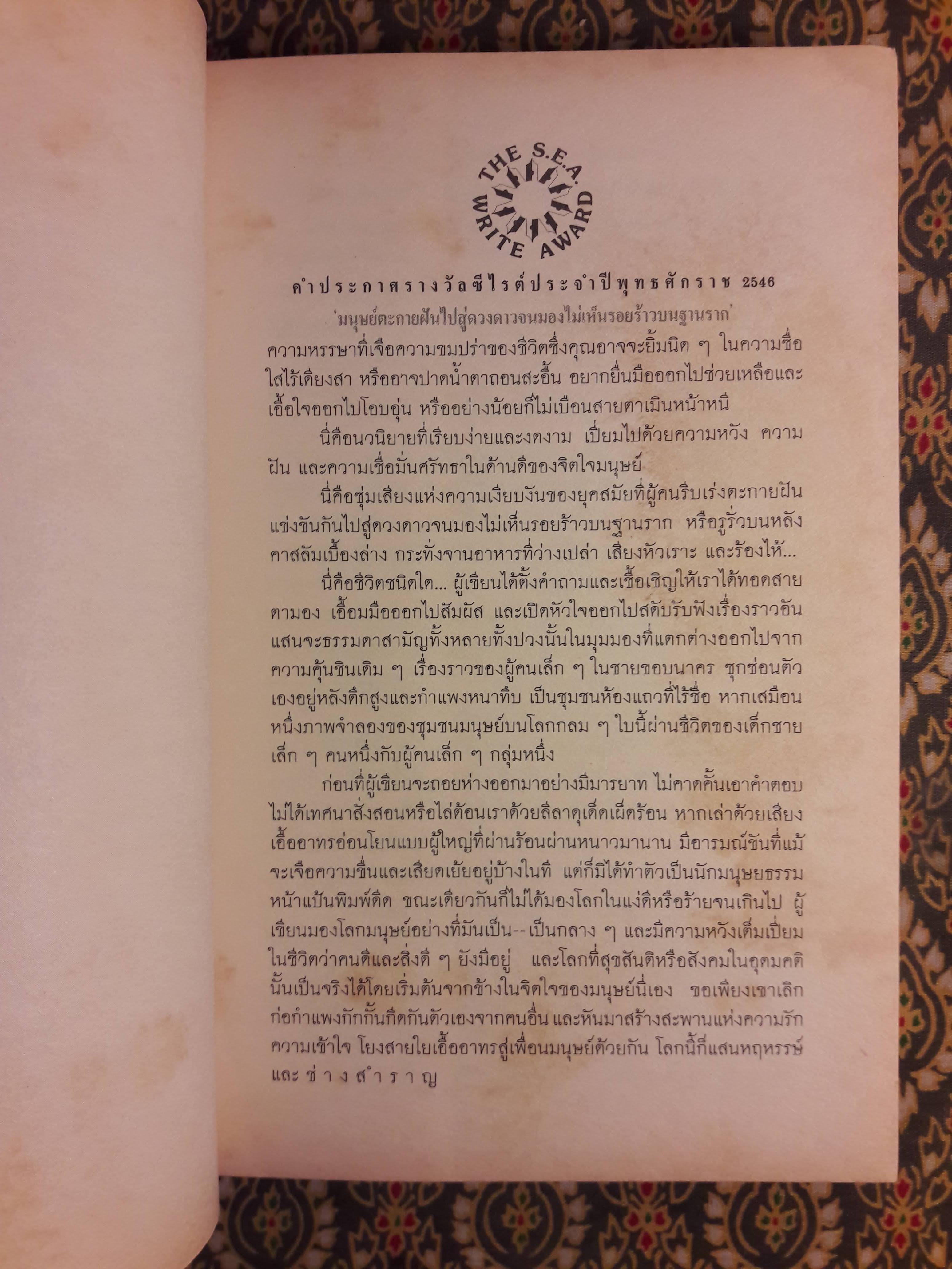 ช่างสำราญ “หนังสือรางวัลซีไรต์”