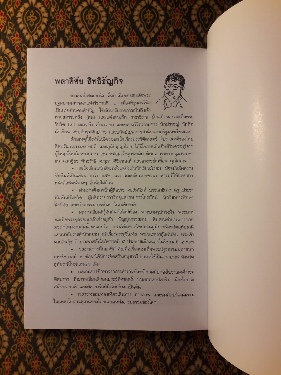 จุฬาลงกรณ์ พระเจ้ากรุงสยามแห่งโลก