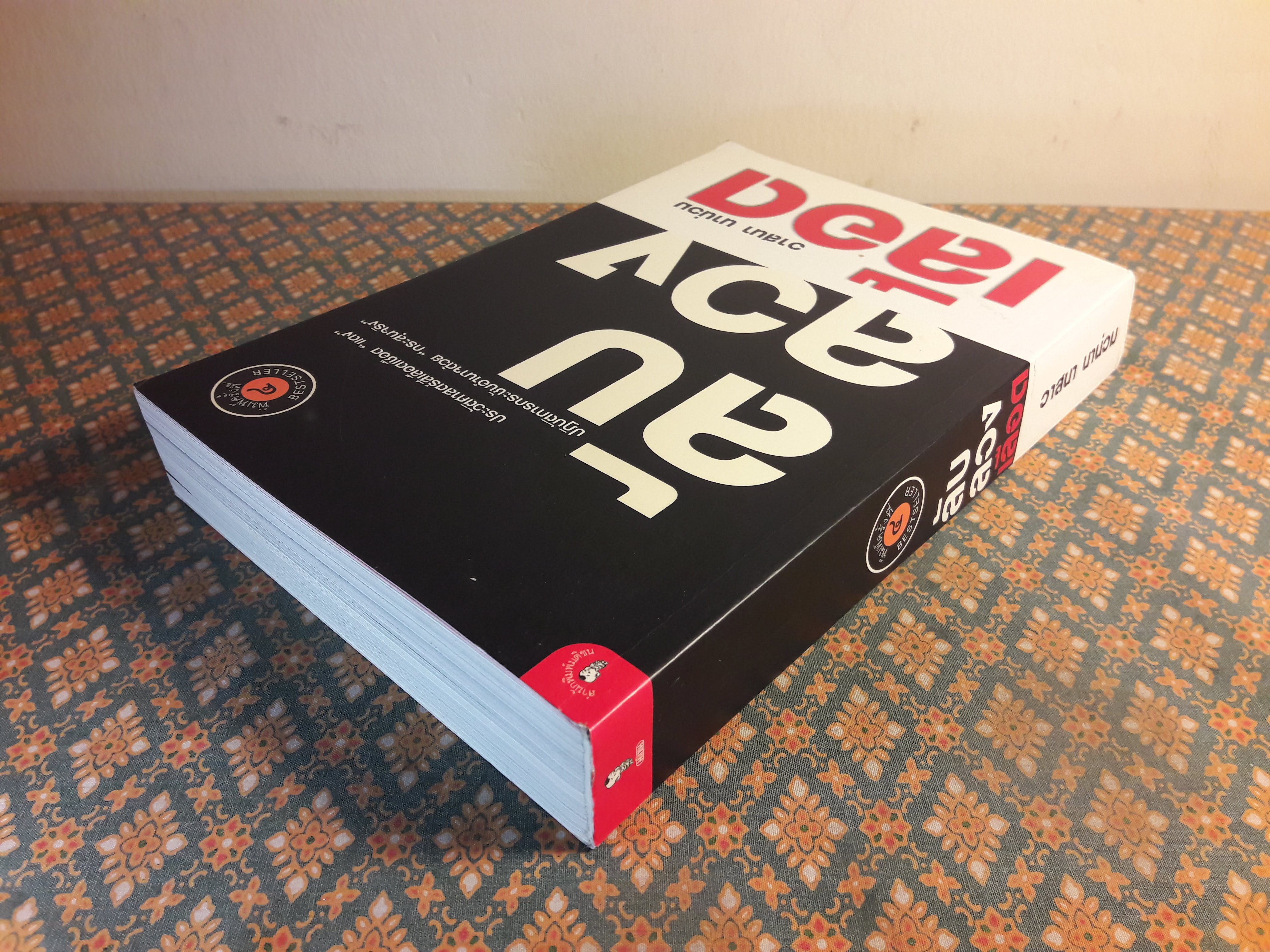 ลับ ลวง เลือด