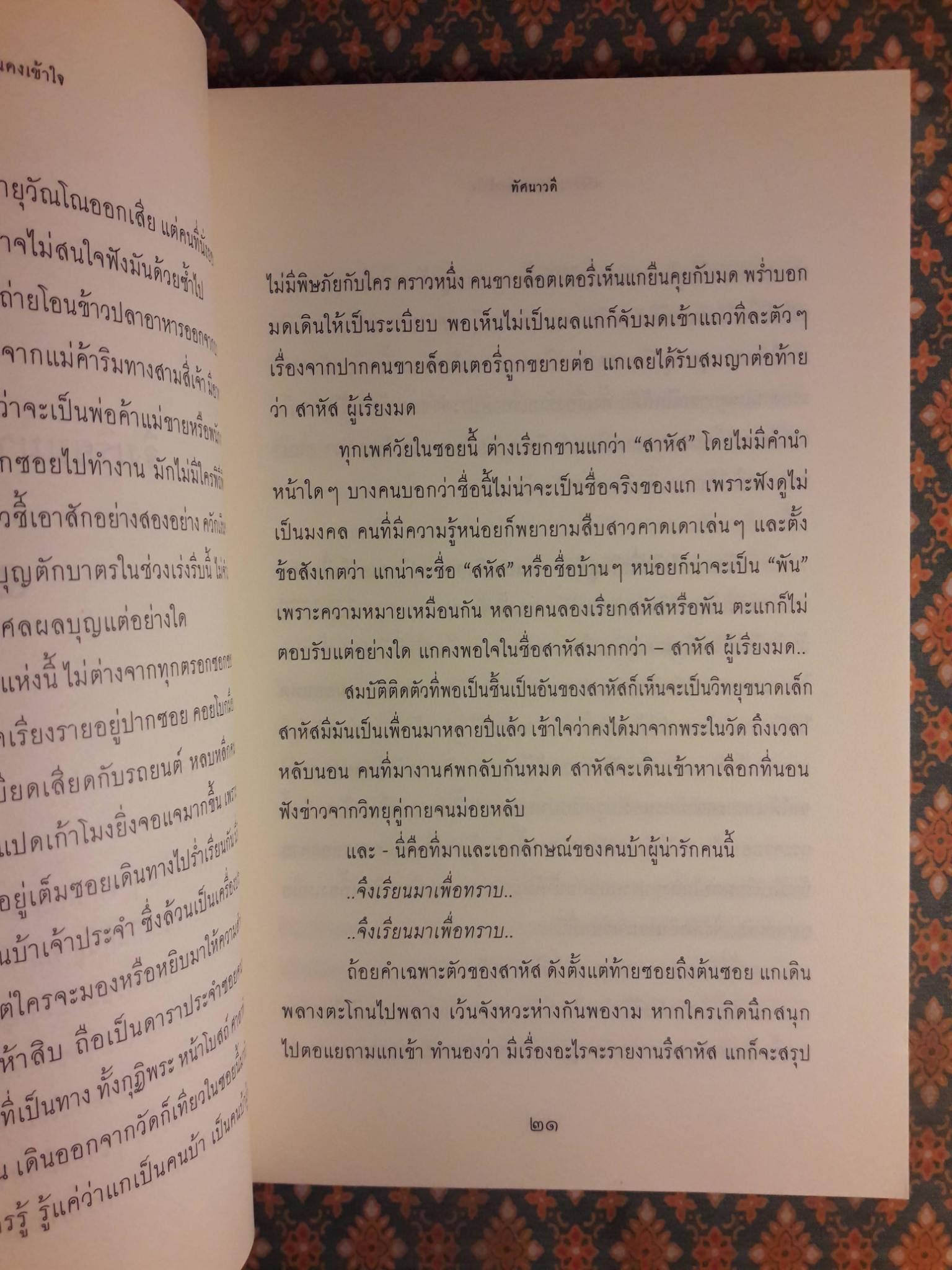 หวังว่าประชาชนคงเข้าใจ