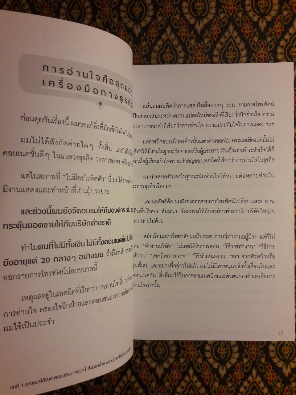 วิชาอ่านใจให้อีกฝ่ายปฏิเสธไม่ลง Isshun De Yes Wo Hikigasu Shinri Senryaku