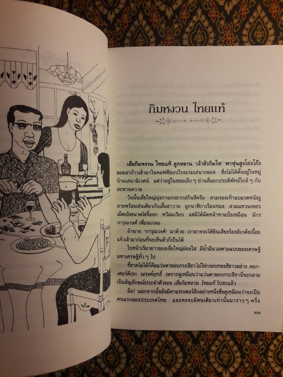 ตัวเอก “พร้อมลายเซ็นต์นักเขียน”
