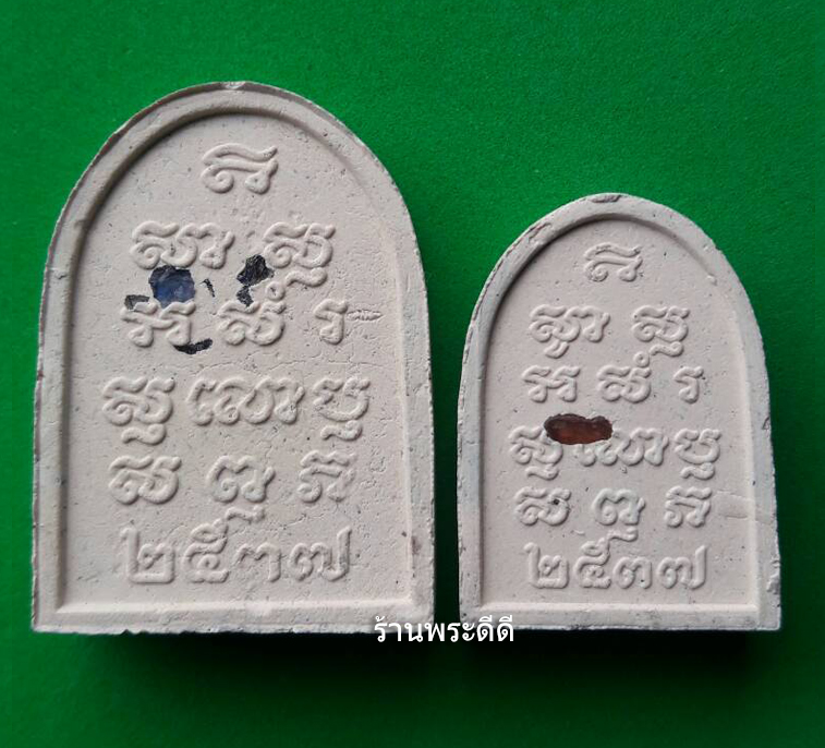 พระเนื้อผง พระไพรีพินาศ วัดบวรนิเวศวิหาร ปี 2537 (พิมพ์เล็ก-พิมพ์ใหญ่) ด้านหลังฝังพลอย พร้อมกล่องกำมะหยี่